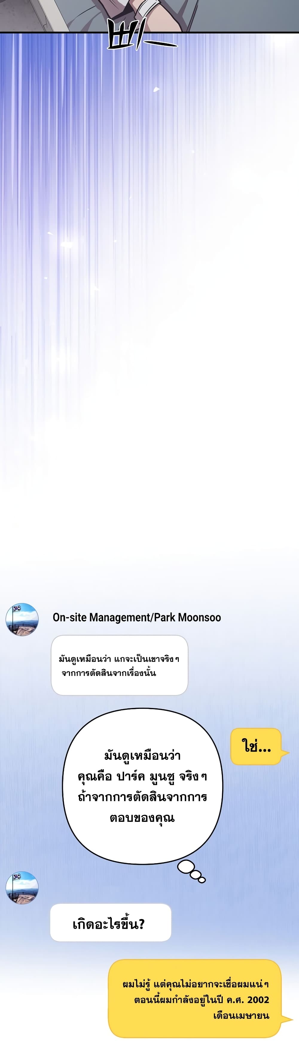 Cursed Manager's Regression ตอนที่ 4 (22)
